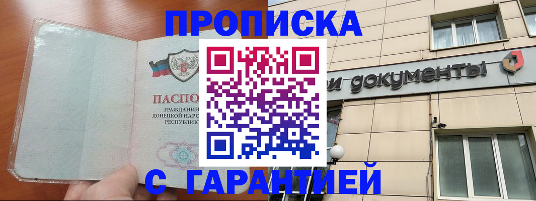 прописка законно в Менделеевске